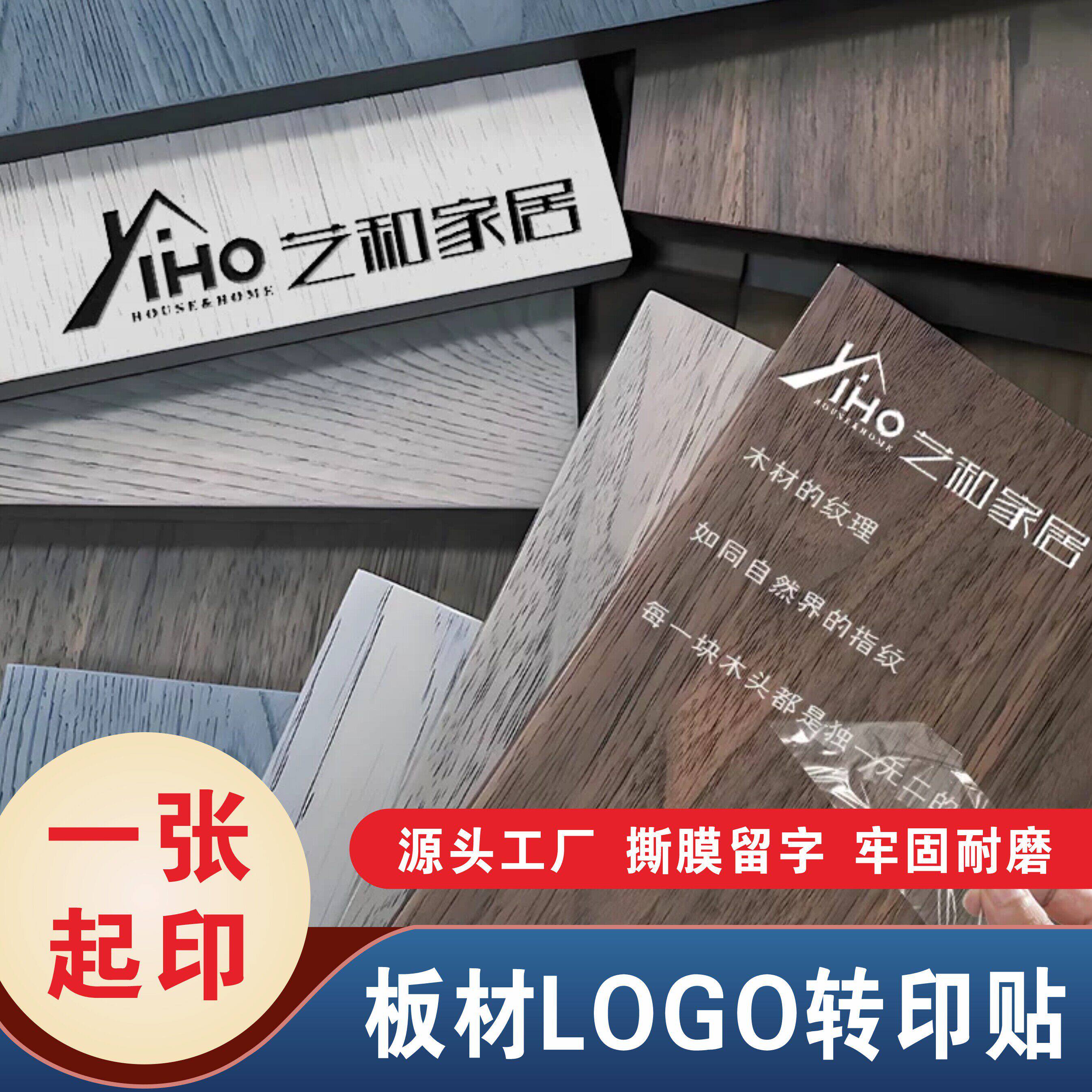 水晶标贴uv转印贴地板板材定制图案防水贴纸订做logo商标透明