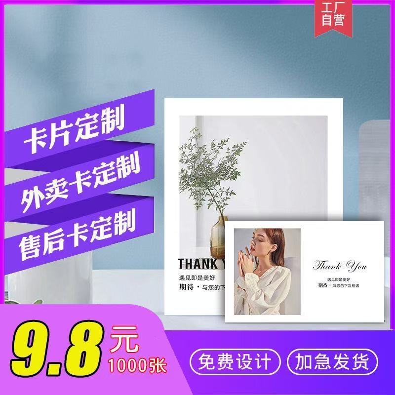售后卡片印刷订制卡保障
