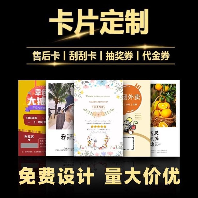 售后卡片定制通用退换货