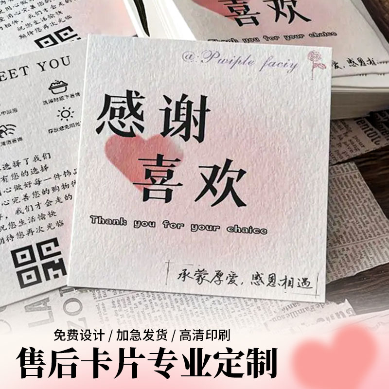 售后卡片定制饰品保养卡