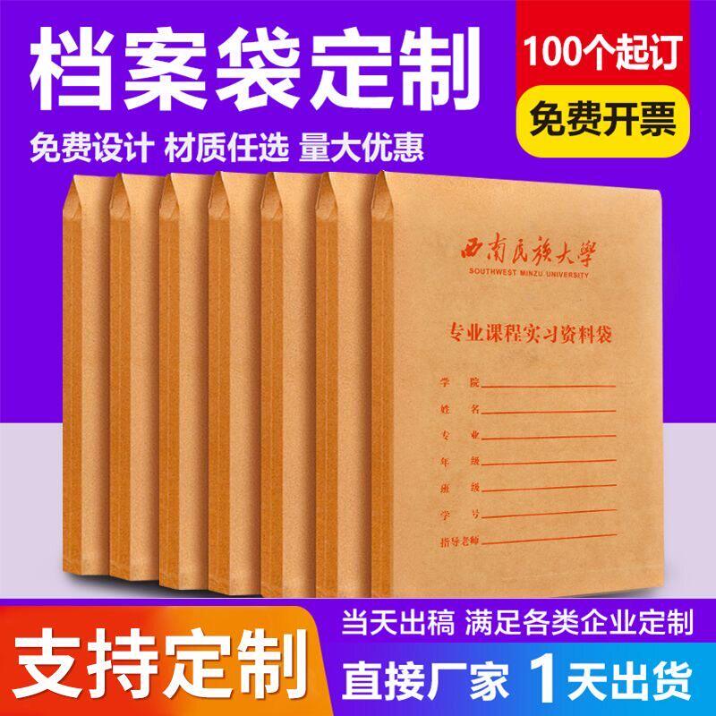 档案袋定制文件袋牛皮纸黄牛加大加厚文档袋制作a4袋房产合同家装
