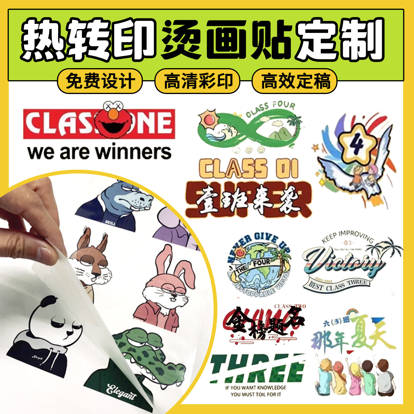 热转印贴纸定制衣服T恤烫画布料diy帆布袋印防水logo照片卡通图案