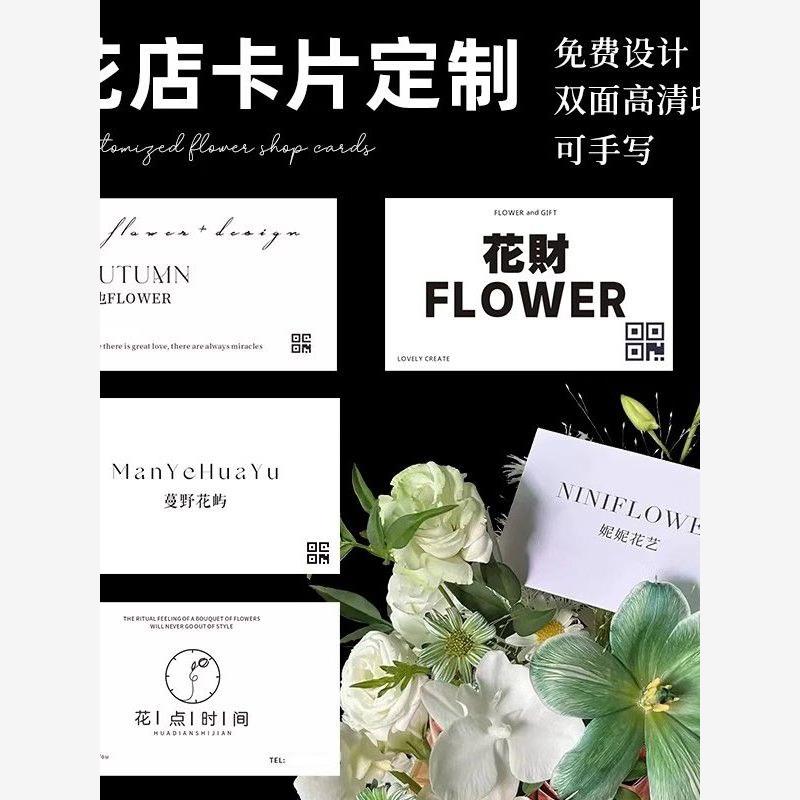 花束卡片定制花店名片logo硬卡鲜花包装吊牌订制印二维码贺卡制作