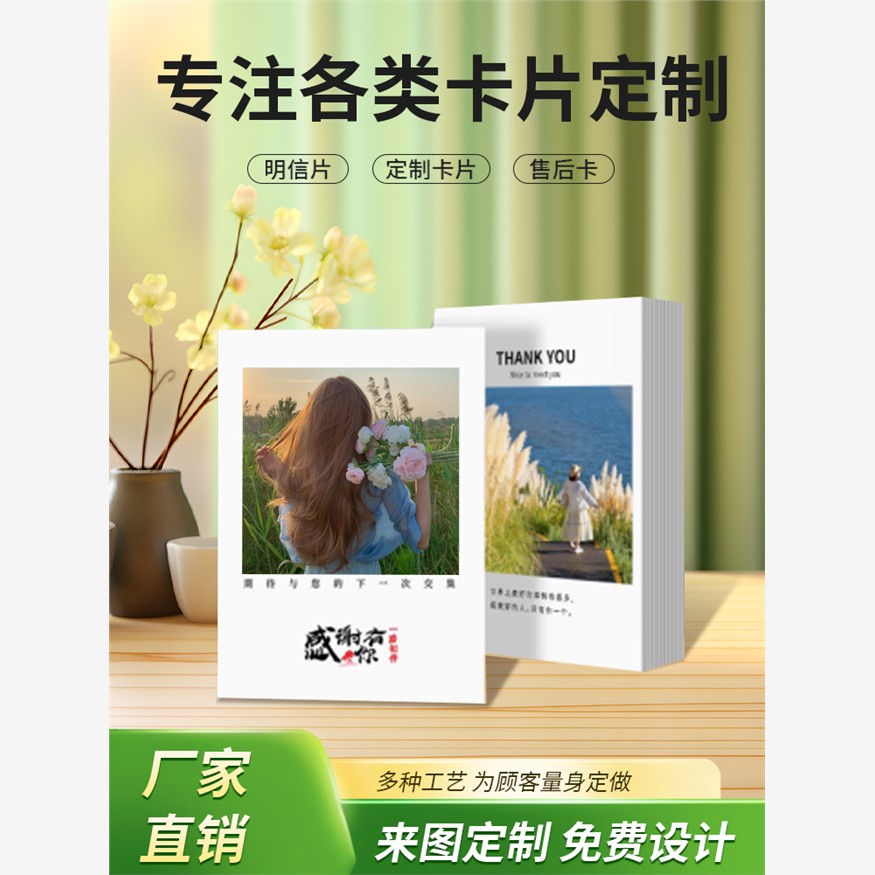 卡片定制售后卡感谢信婚