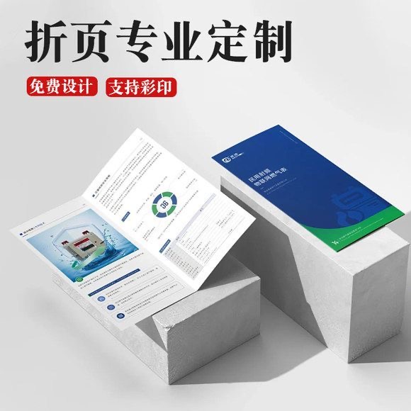 产品说明书印刷彩色折页宣传单定制黑白小折页定制画册折页手册