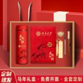 2026新款 定制logo公司节庆年会送客户员工高档伴手礼 马年礼品套装