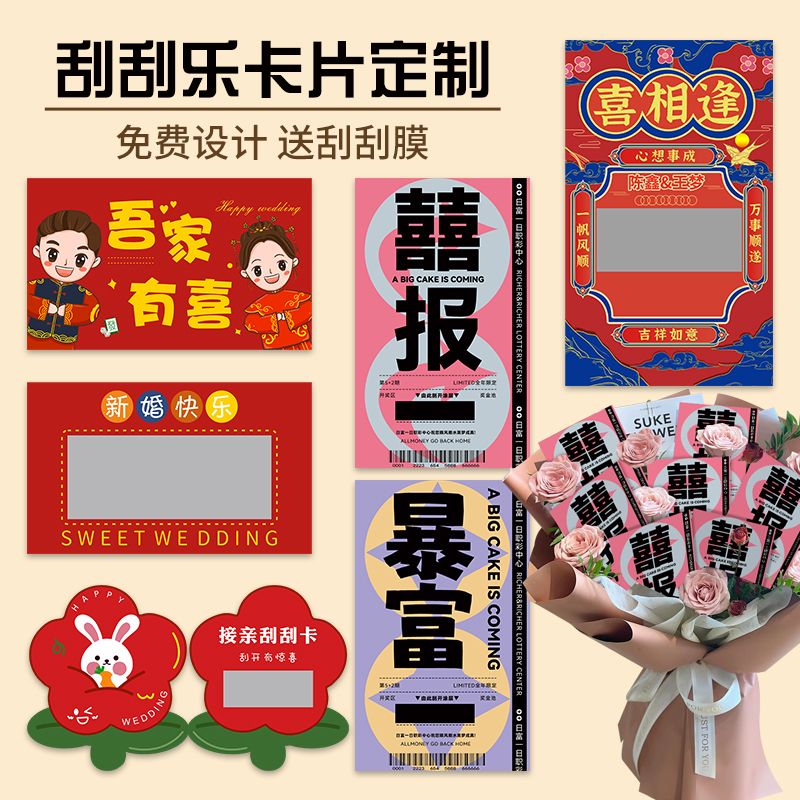 刮刮乐定制红包奖励幸运
