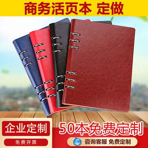 定做活页笔记本文艺可拆卸a5本子定制可印logo精致简约大学生b5加
