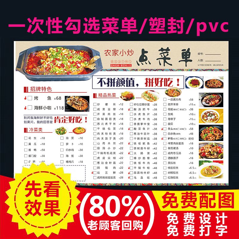 A4A3尺寸塑封菜单展示牌5PVC菜单烧烤酒店火锅美容理发价格表贴墙