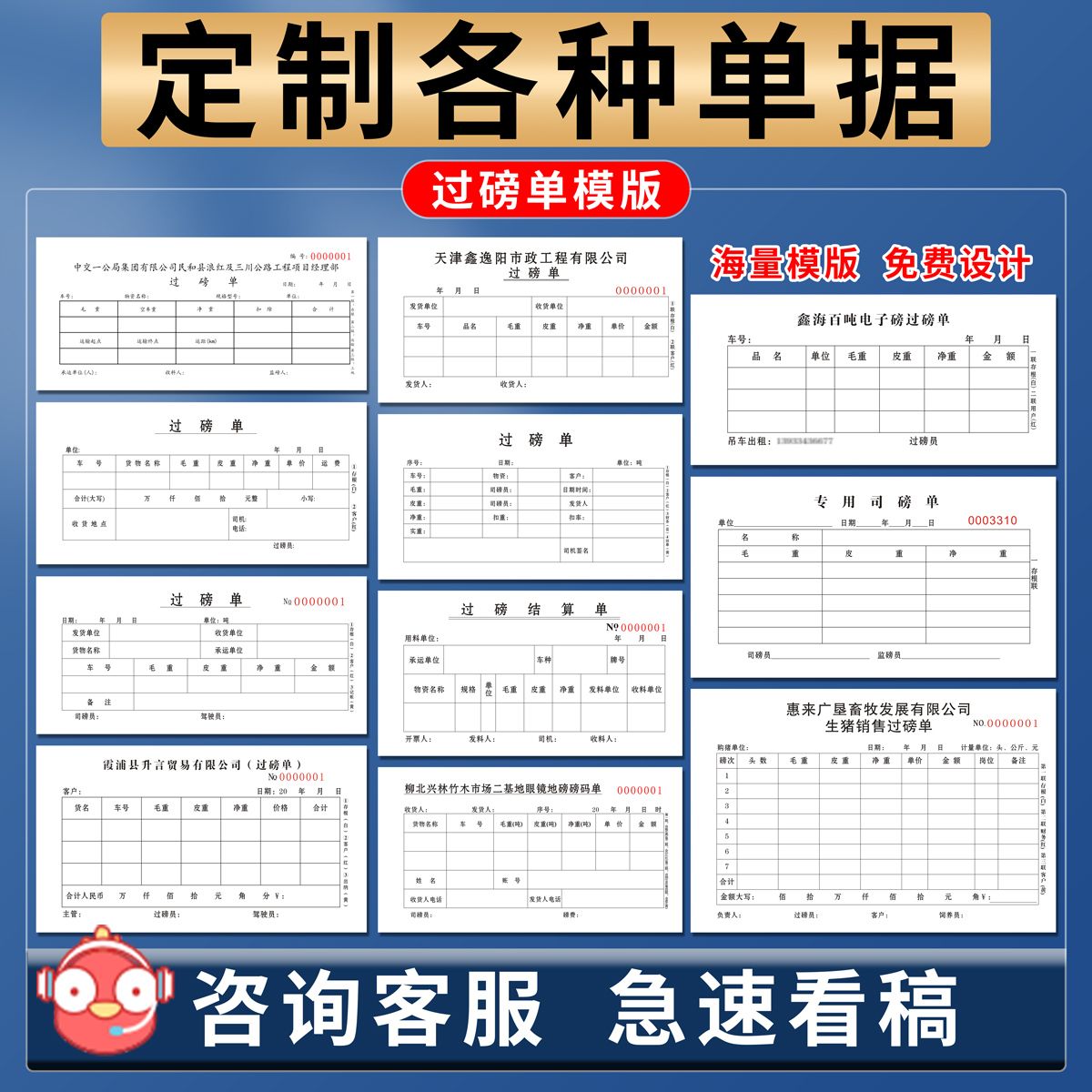 单据定制二联三联送货点