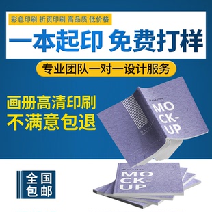 书籍印刷个人定制排版出书教材图书打印彩印回忆录印制小说宣传册