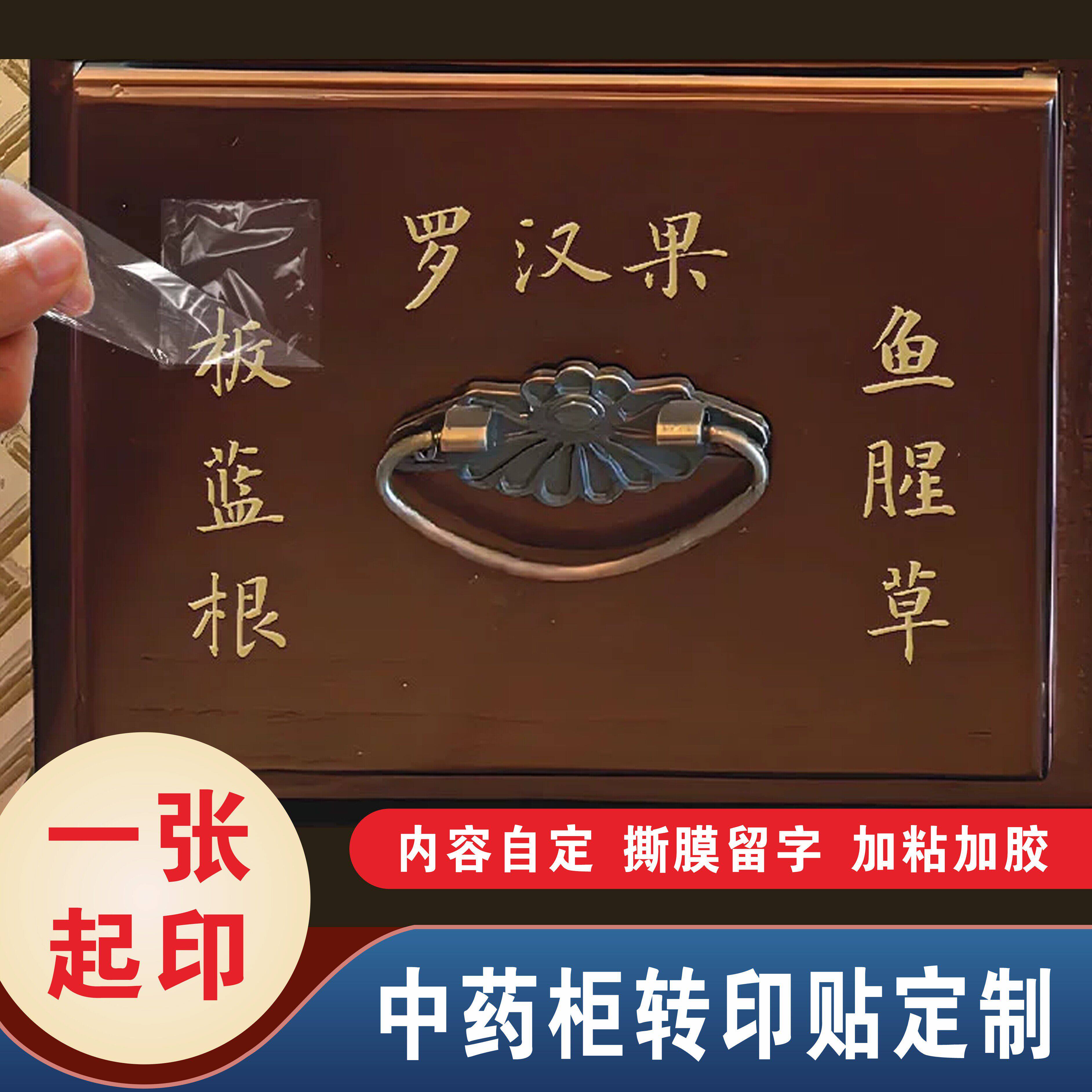 水晶标贴uv转印贴中药柜子定制图案防水贴纸订做logo商标透明