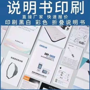三折頁(yè)印刷黑白說(shuō)明書印刷彩色異形折頁(yè)宣傳單畫冊(cè)定制對(duì)折頁(yè)制作