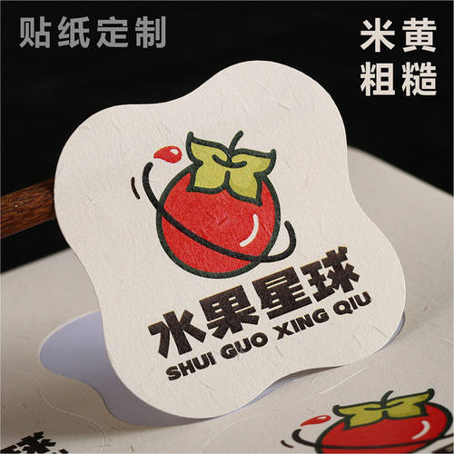 定制特种纸不干胶艺术纸标签食品贴纸瓶贴印刷树纹纸logo加胶定做