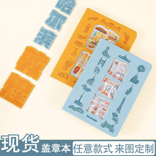 镂空冰箱贴笔记本旅游风景区纪念打卡集章收集盖章本定制文创礼品