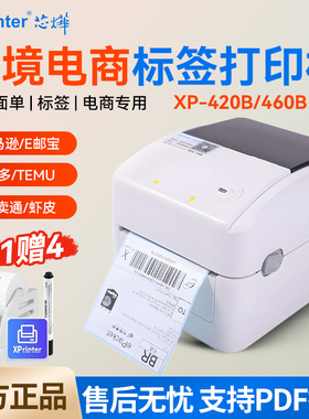 芯烨XP-460B菜鸟E邮宝420B亚马逊FBA热敏打印机490B速卖通虾皮跨境电商物流100MM标签电子面单快递单打单机器
