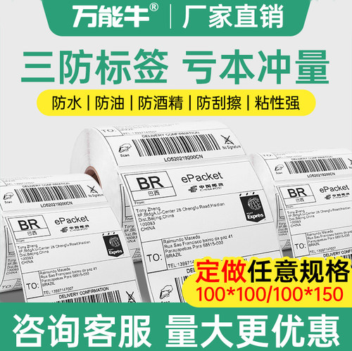 创印热敏纸亚马逊标签不干胶