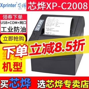 芯烨XP 小单票据打印机自动切纸XP C300H网口80mm厨房USB热敏打印机 C2008