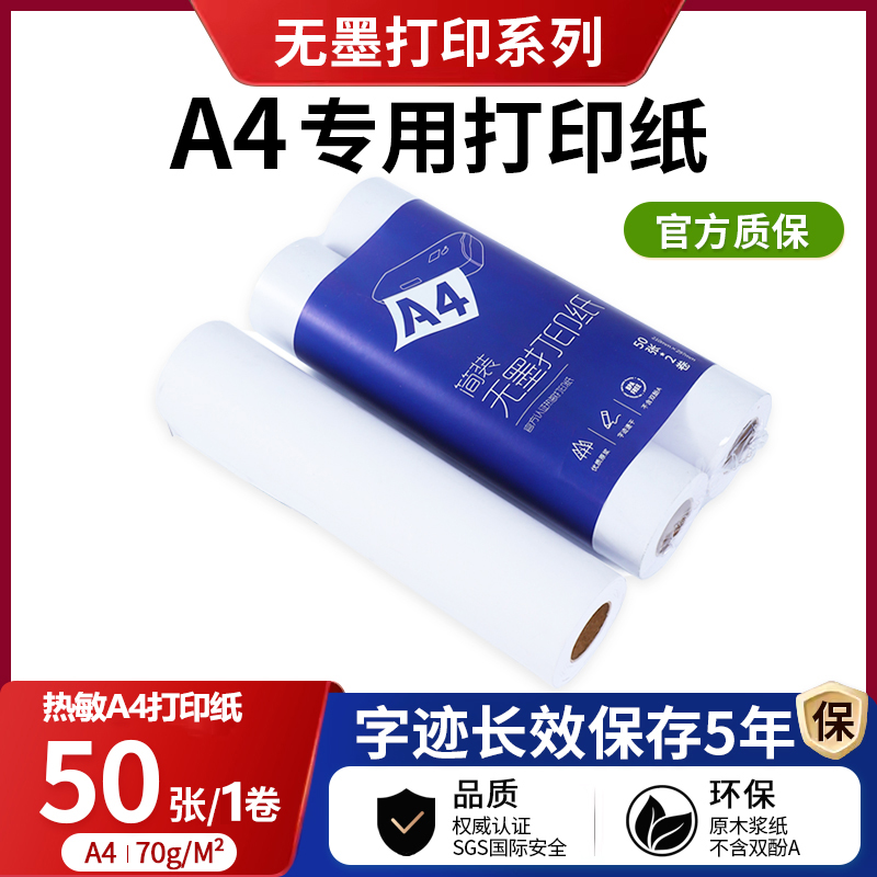 热敏A4打印纸五年保存不含双酚A