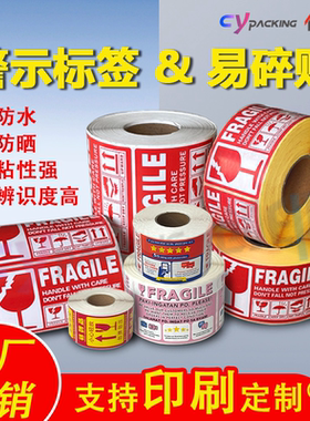 易碎贴易碎品英文标签贴纸 快递物流易碎标警示语贴Fragile Label标贴标识跨境国际物流亚马逊入仓唛头可定制