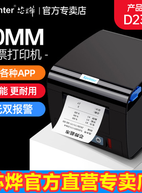 芯烨XP-D230H/C260M热敏打印机80MM网口厨房打印机C300H餐饮菜单水单后厨打印前台收银小票自动切纸声光报警
