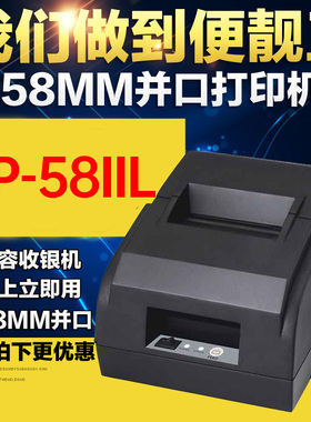 Xprinter芯烨xp-58IIL并口热敏打印机农资农药店化肥打印机58mm超市餐饮收款机收银机免驱即插即用出票机LPT
