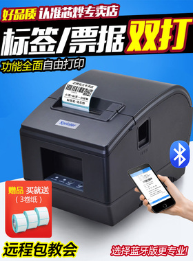 芯烨XP-236B/365B热敏条码打印机二维码不干胶贴纸服装吊牌打标机