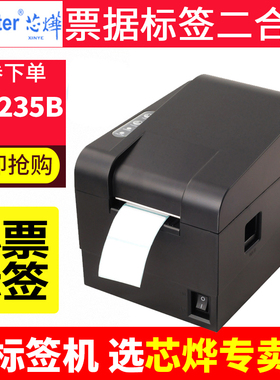 芯烨XP-235B热敏条码打印机不干胶吊牌贴纸价格打印机XP233美团收银机奶茶标签贴打印机商品打价格二维码面包