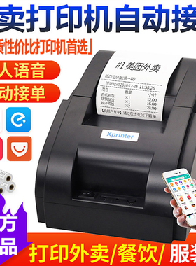 芯烨XP-58IIH热敏打印机58mm票据美团饿了么外卖订单蓝牙全自动接单wifi打单机收银厨房小票机餐饮出单打印机