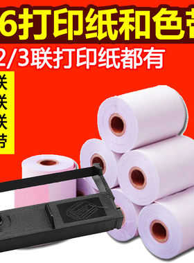 创印75X60mm二层双联无碳复写纸白红双层针式打印小票纸76mm针式打印机墨盒色带架通用型 XPrinter芯烨佳博