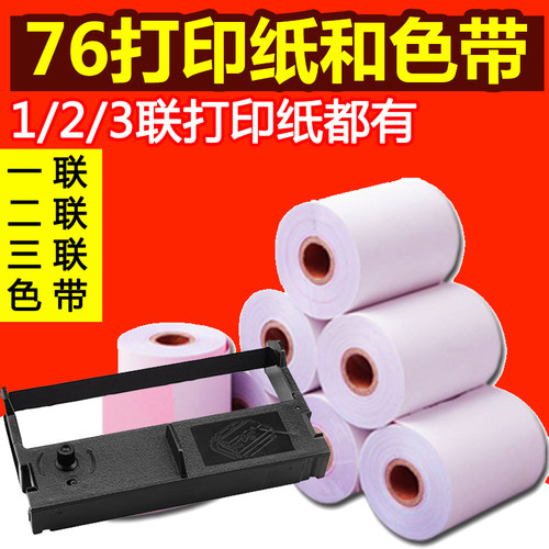 创印75x60mm二层双联无碳复写纸