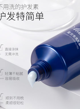 正品星空免洗发膜精华柔顺亮泽护发膜改善毛躁懒人护发素