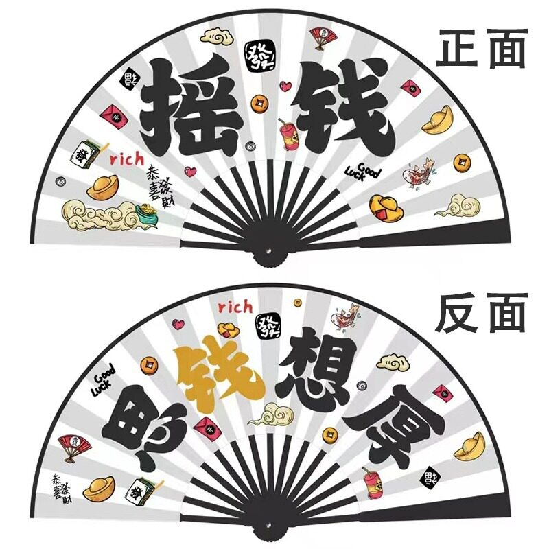 10寸国潮语水墨折扇中国风