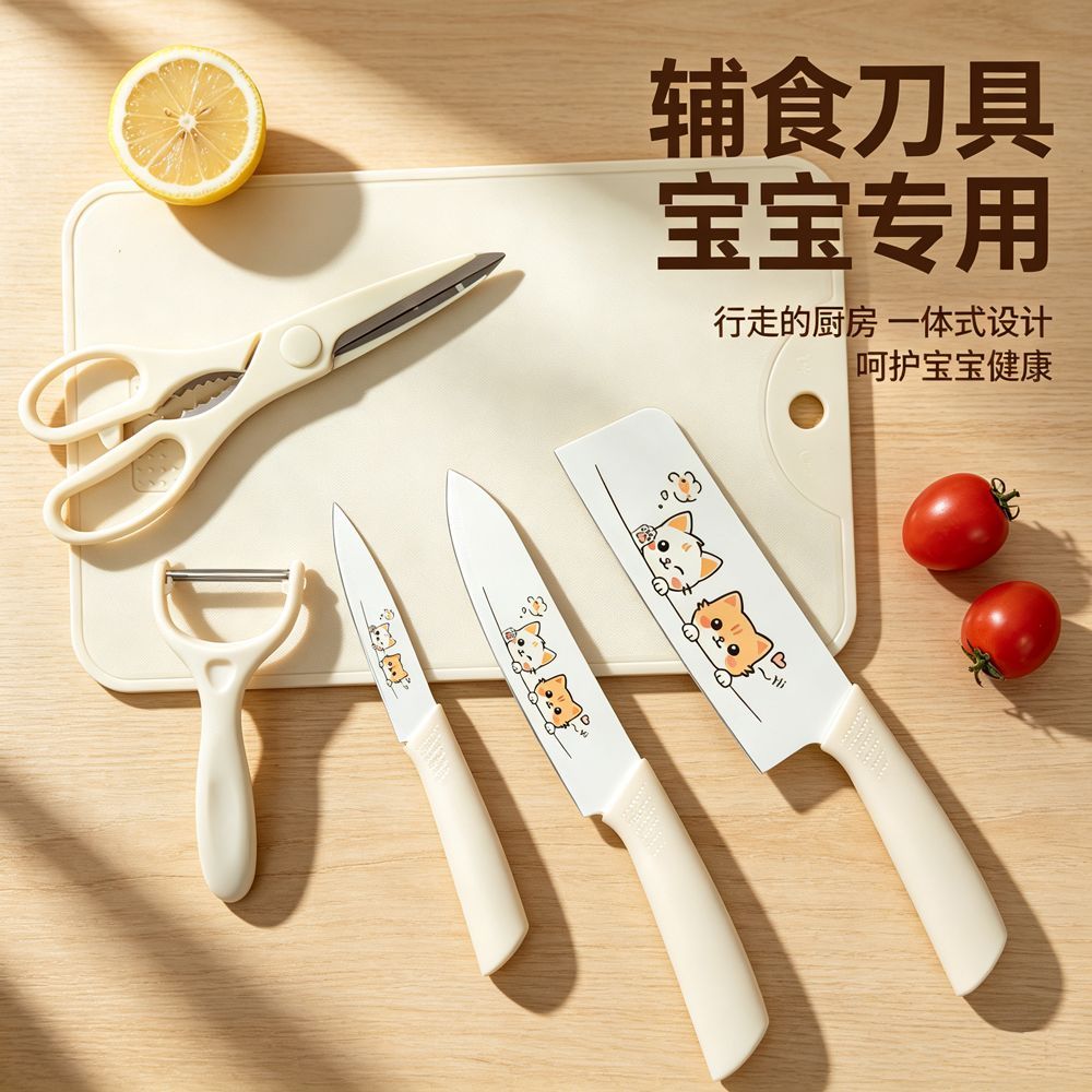 居家宝宝辅食刀具卡通萌猫厨具组合全套菜刀砧板瓜刨剪刀不锈钢刀