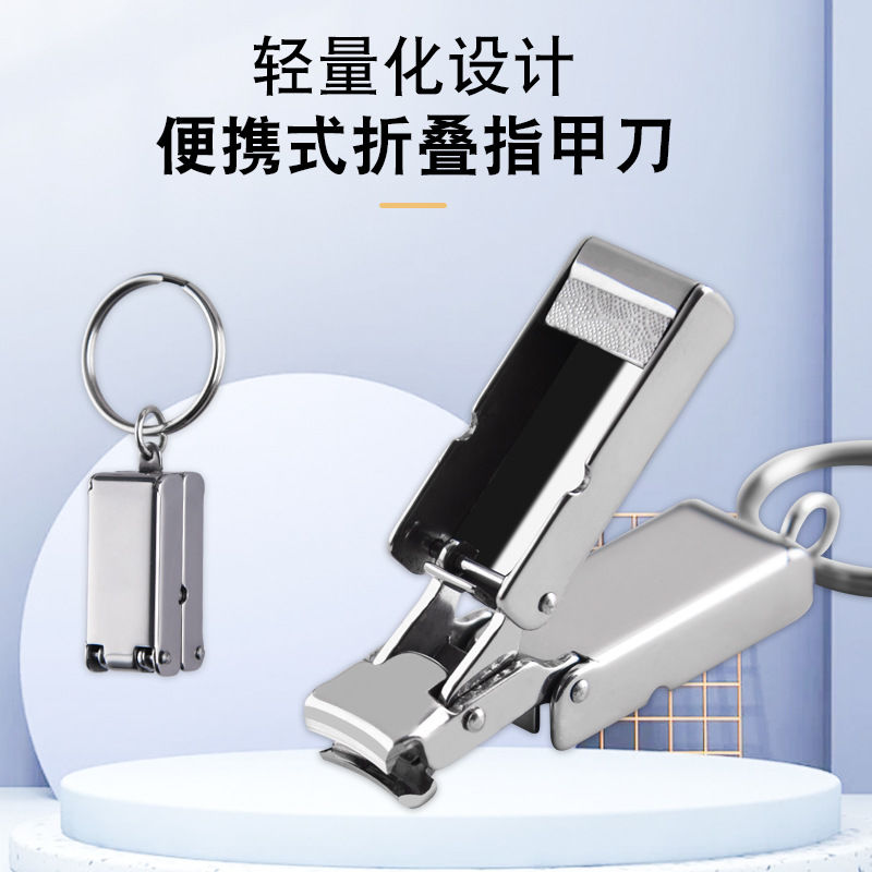 不锈钢变形折叠迷你二代指甲刀