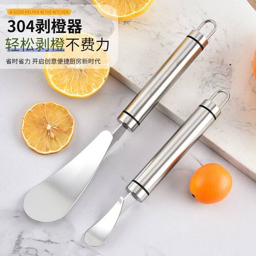 不锈钢304开橙器剥橙器削橙器柚子剥皮器柚子刀橙子水果剥皮神器