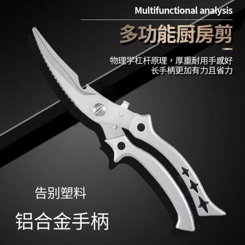 不锈钢厨房剪刀鸡骨剪