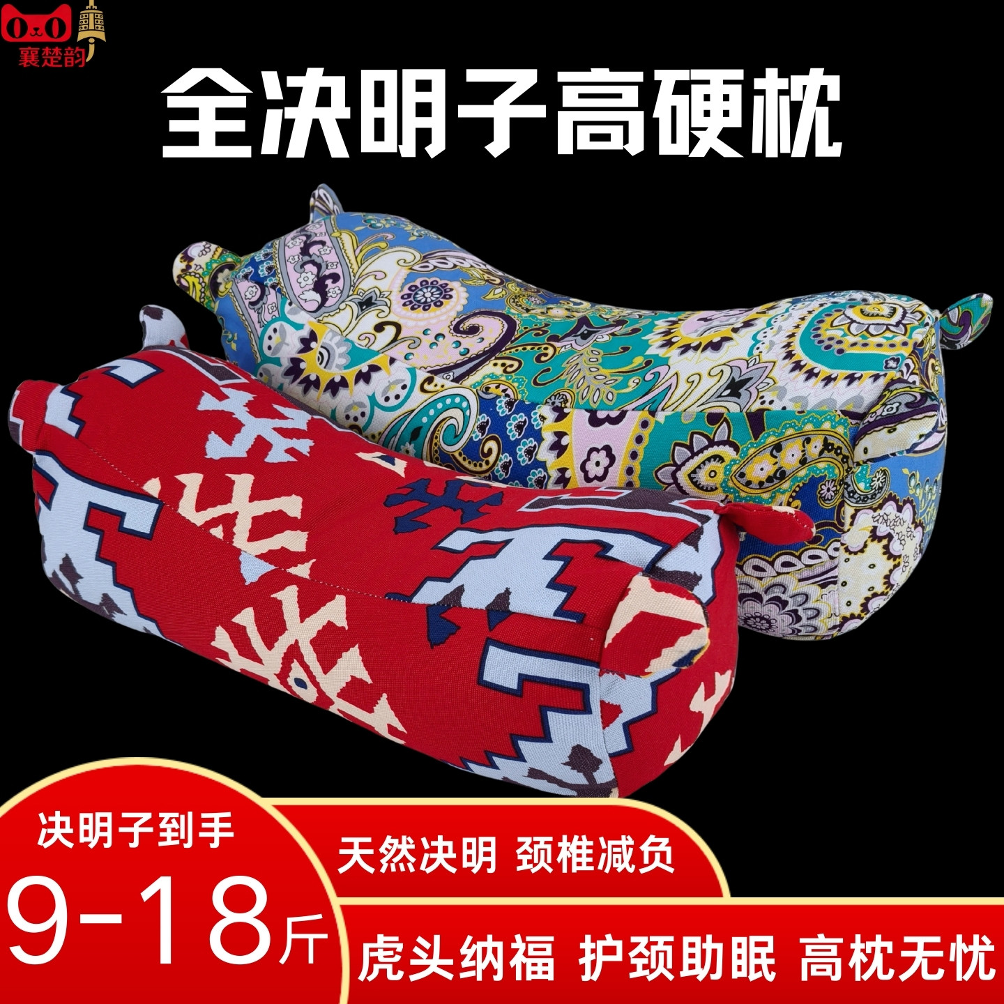 全决明子高枕头荞麦壳老虎头不塌陷压肩侧睡超高枕头加厚加硬枕芯