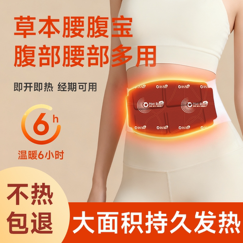 易暖堂腰腹宝暖腹贴热敷贴