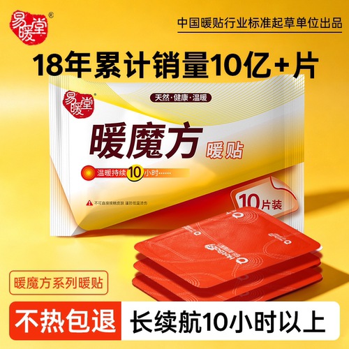 【商超同款】暖魔方12小时长续航