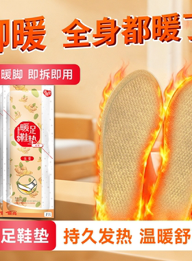 自发热可行走鞋垫易暖堂暖脚神器暖足贴加热鞋垫男女保暖贴暖脚宝