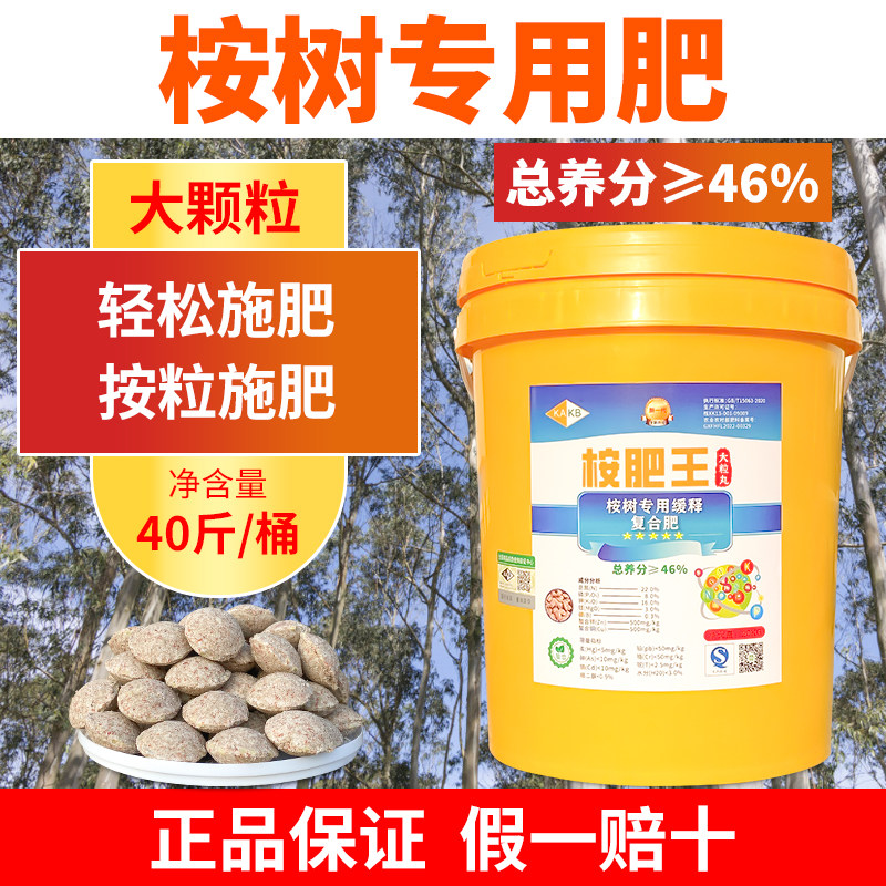 广西桉树专用肥大颗粒桉树懒人缓释肥正品大力丸花椒树复合肥