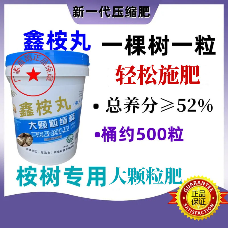 桉树专用肥大颗粒桉树缓释肥正品大力丸桉树懒人复合肥广西桉树肥