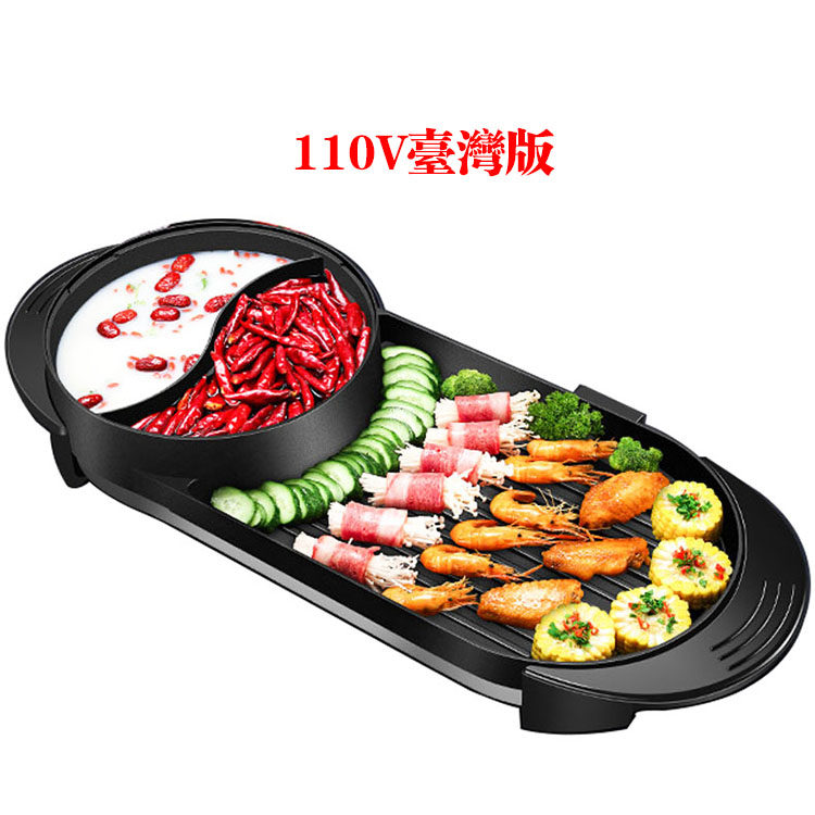 台湾版110V多功能家用电烧烤炉室内烤涮一体锅鸳鸯无烟不粘电烤盘|msdalam kategori peralatan dapur, peralatan dapur yang lain, ketuhar elektrik - dari Buy2taobao.com untuk memberikan perkhidmatan ejen Taobao profesional membeli