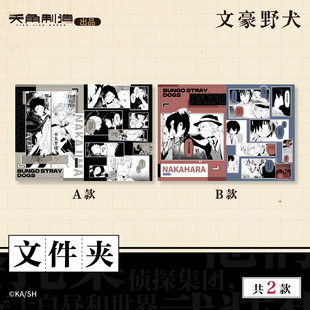 天闻角川 文豪野犬 原作系列文件夹动漫周边收藏摆件实物