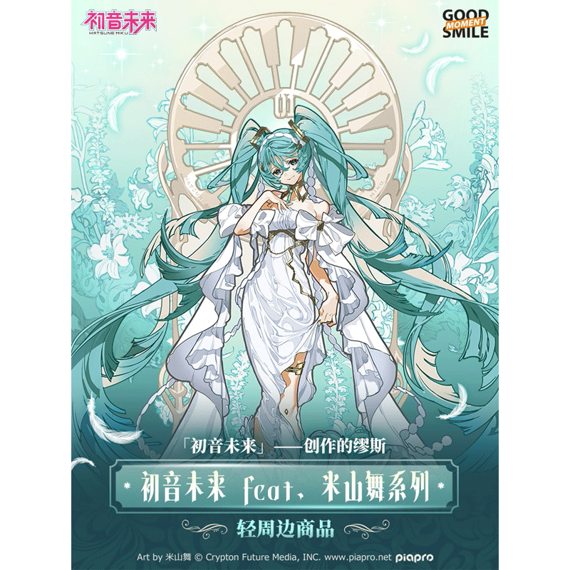 GSC 初音未来 feat. 米山舞系列 吧唧徽章纪念票木板明信片周边