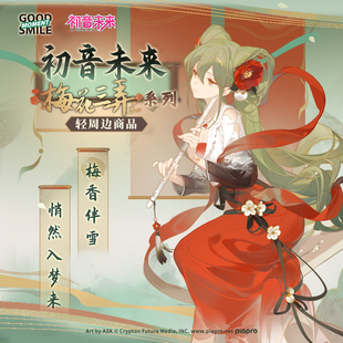 GSC初音未来梅花三弄 徽章/立牌/流沙画/挂件/纪念票/色纸/挂画