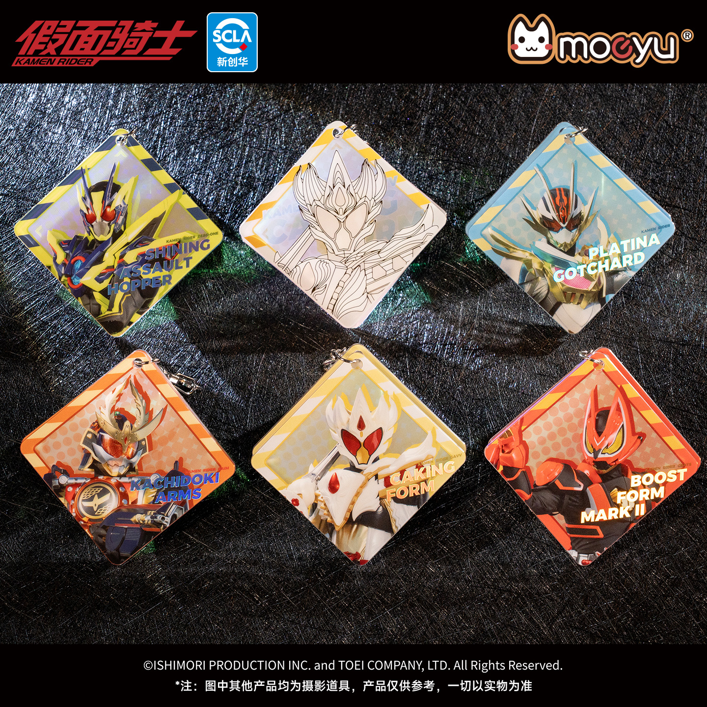 moeyu强化骑士系列亚克力挂件