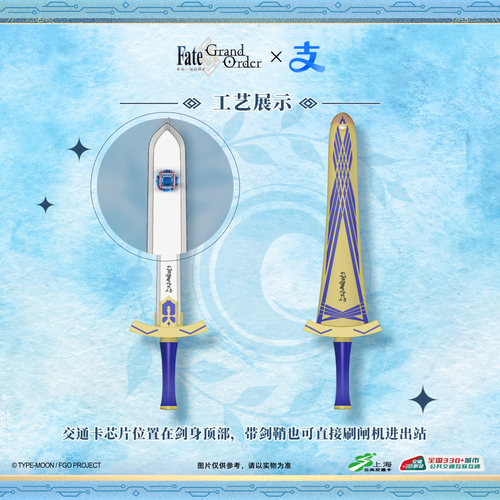 命运冠位指定 誓约胜利之剑 支付宝联名全国通用交通卡异形卡 FGO