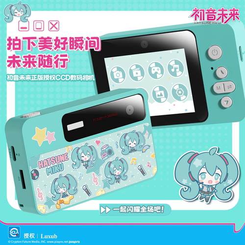 Luxub初音未来联名Q拍CCD复古数码相机小型随身口袋相机正版礼物